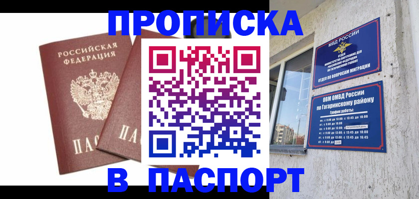 купить прописку в Усть-Джегуте