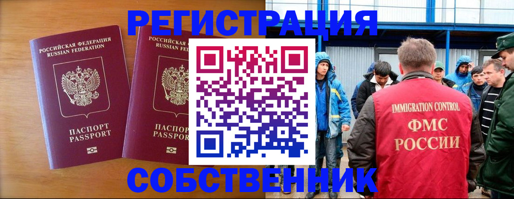 прописка от собственника в Усть-Джегуте